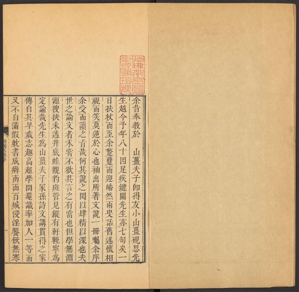 德州田氏丛书_v.17-28-_西圃文说_-_三卷,_诗说一卷,_词说一卷_;_砚思集六卷_;_安德明诗选遗一卷_;_二学亭文涘四卷_;_晚香词一卷_;_西圃丛辨三二卷_-_田同之撰