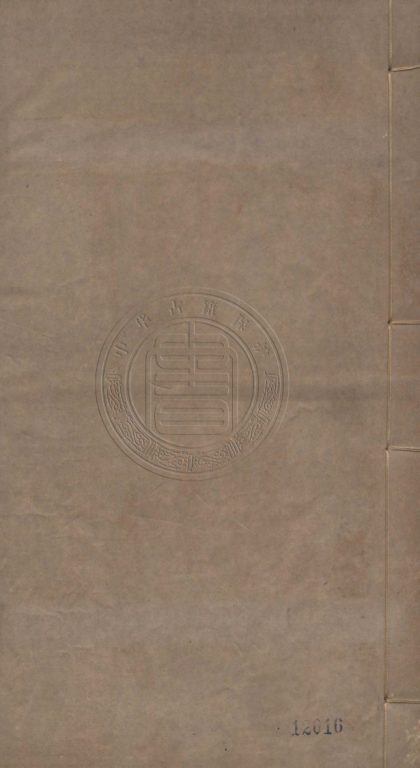 5392 衡藩重刻胥臺先生集 二十卷 0107230719 1.jpg