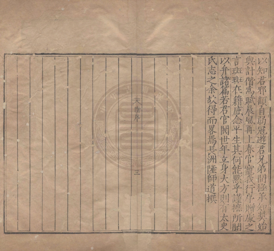 《衡藩重刻胥臺先生集二十卷》(明)袁袠著