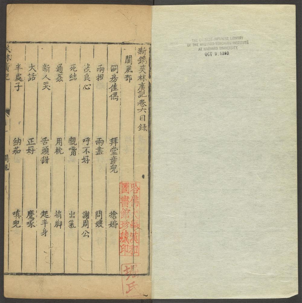 笑林广记_v.3