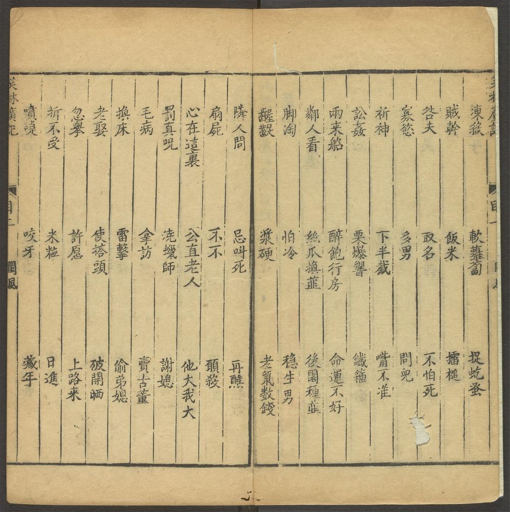 笑林广记_v.3