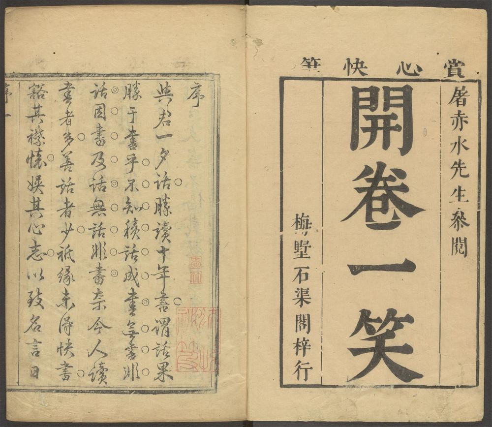 山中一夕话_v.1