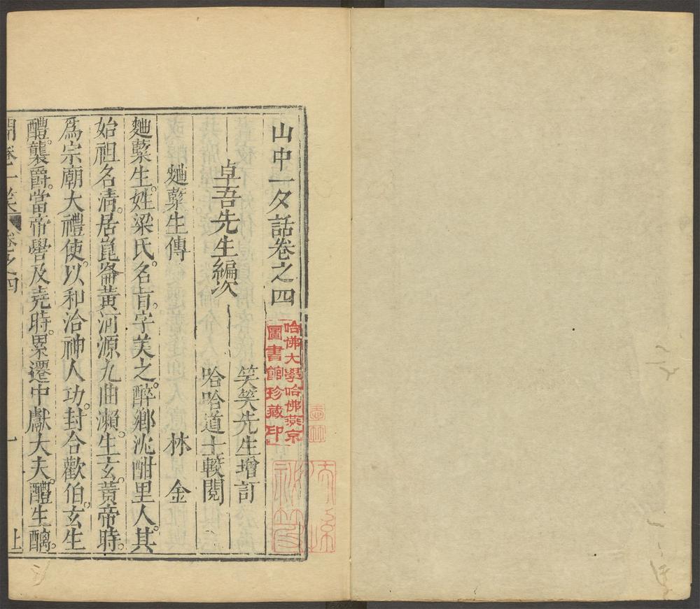 山中一夕话_v.3