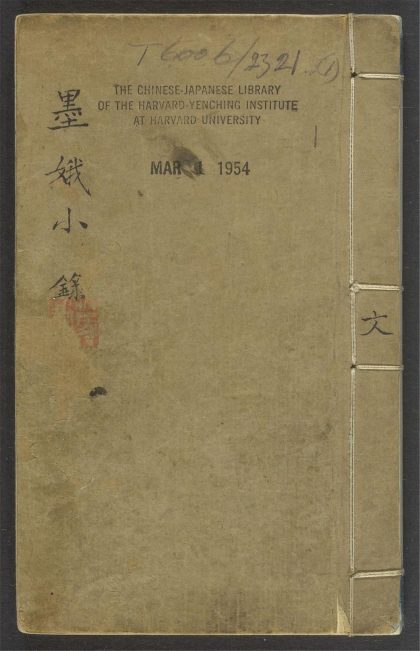 53935918 墨娥小录 v.1 1111152638 1.jpg
