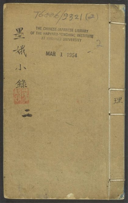 53935918 墨娥小录 v.2 1111152641 1.jpg
