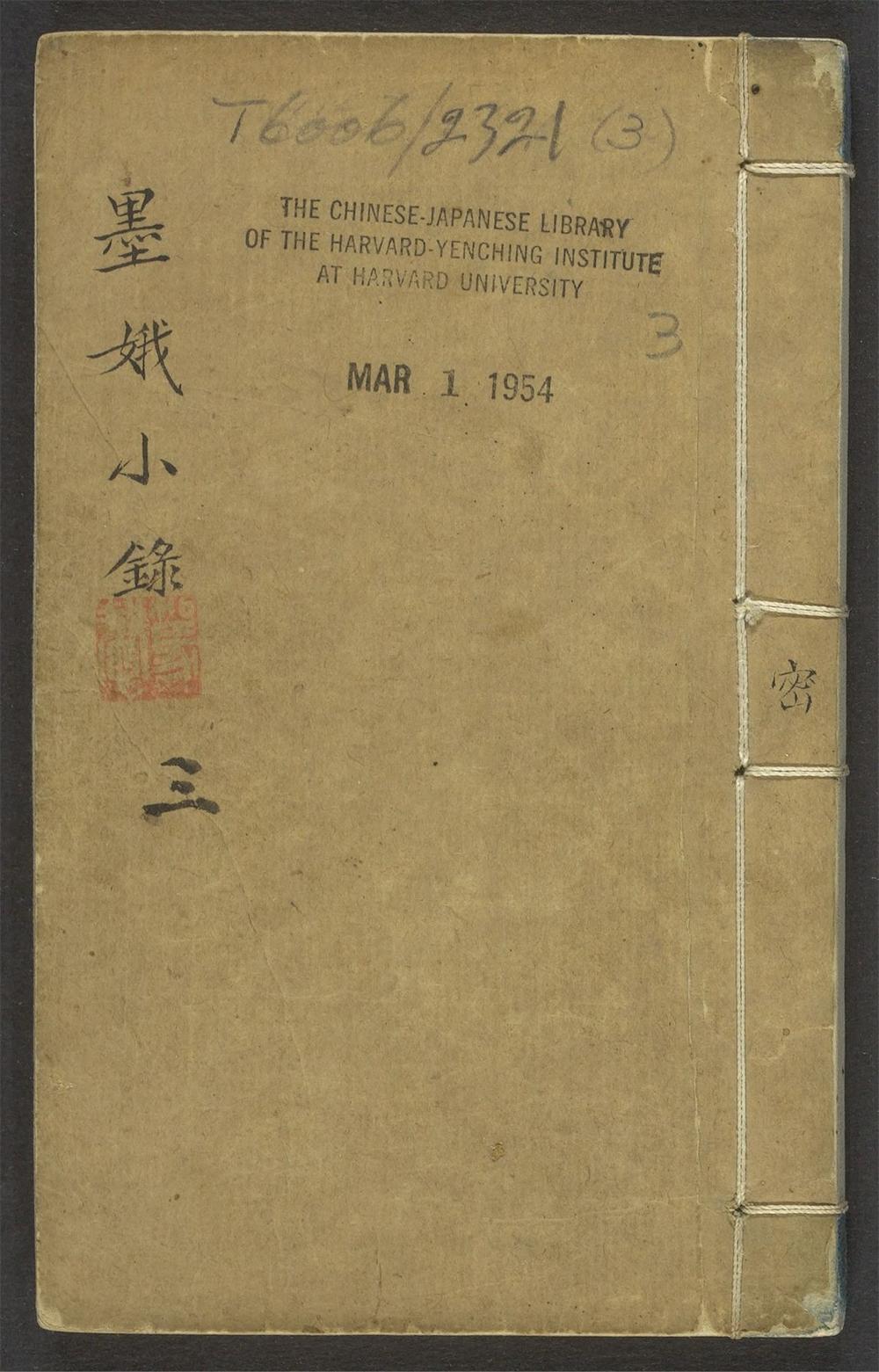 墨娥小录_v.3