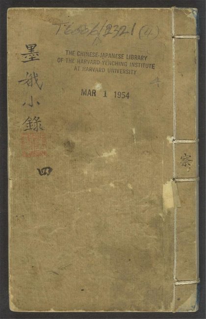 53935918 墨娥小录 v.4 1111152647 1.jpg