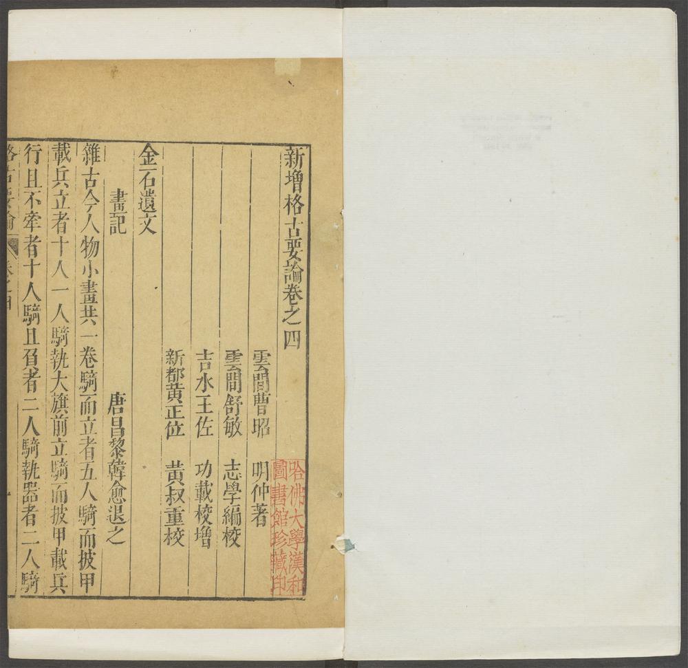 新增格古要论_v.3