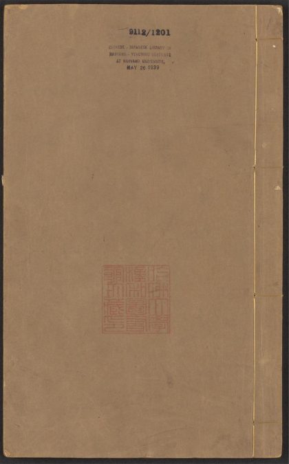 53936744 皇极经世书 v.1 32 皇极经世书 七卷 皇极经世十卷 邵雍撰 pt 0 1111152728 1.jpg