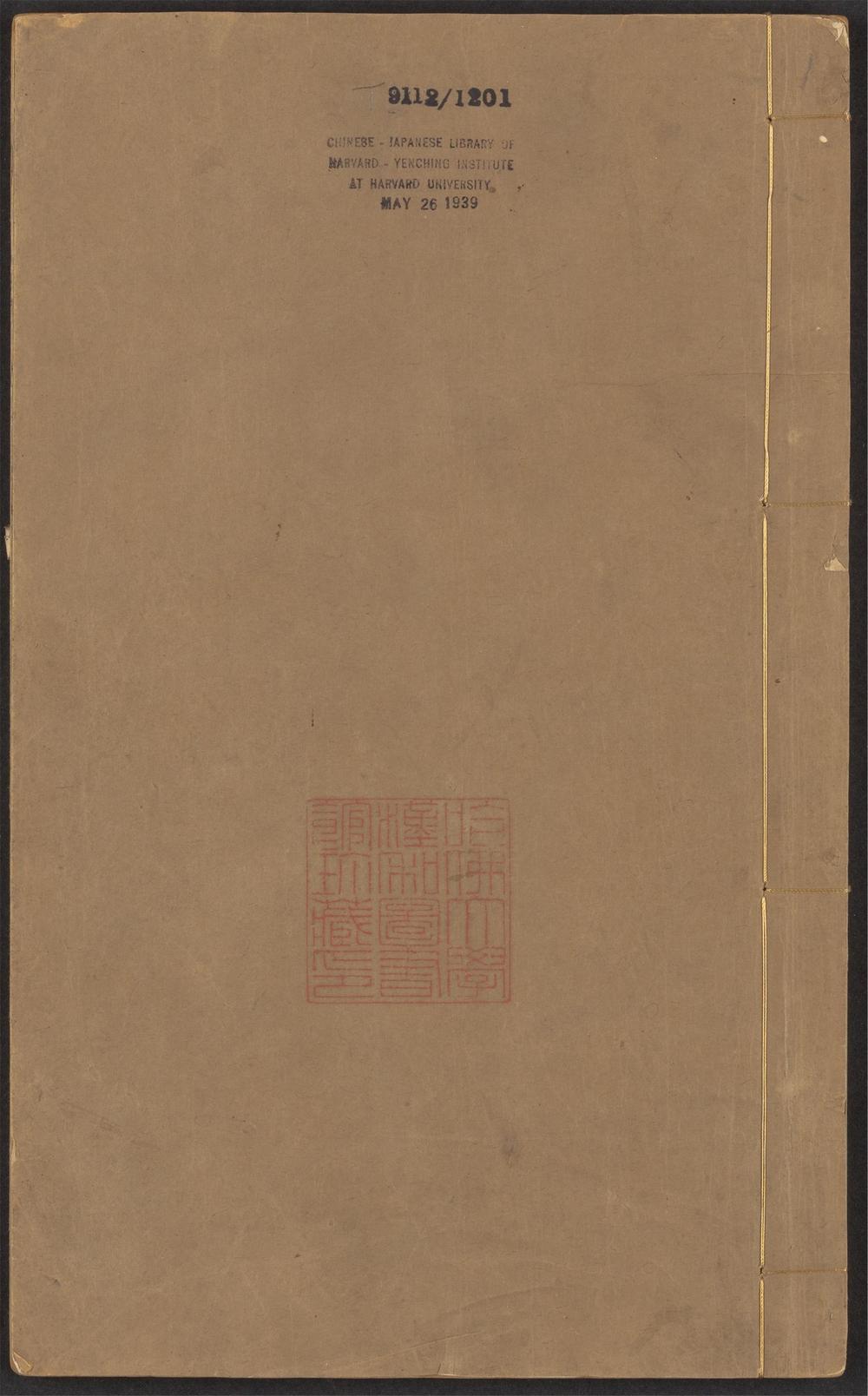 皇极经世书_v.1-32-_皇极经世书_-_七卷_;_皇极经世十卷_-_邵雍撰_pt_0
