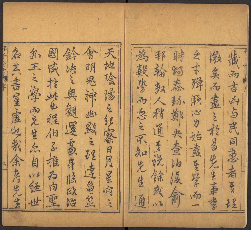 皇极经世书_v.1-32-_皇极经世书_-_七卷_;_皇极经世十卷_-_邵雍撰_pt_0