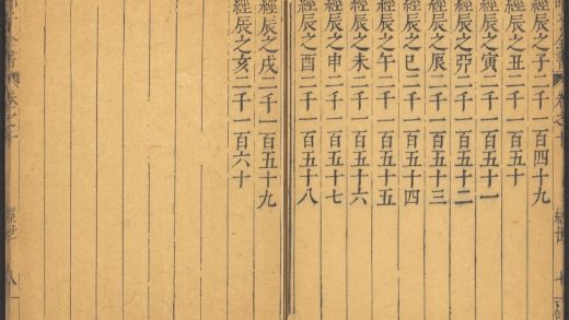 53936744 皇极经世书 v.1 32 皇极经世书 七卷 皇极经世十卷 邵雍撰 pt 1 1111152734 1.jpg
