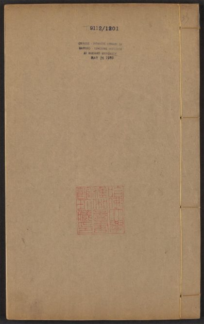 53936744 皇极经世书 v.33 39 击壤集 六卷 邵雍撰 1111152748 1.jpg
