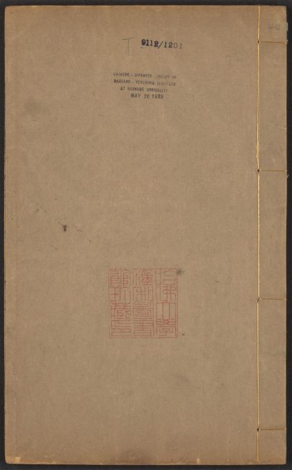 53936744 皇极经世书 v.40 附录一卷 徐必达辑 1111152752 1.jpg