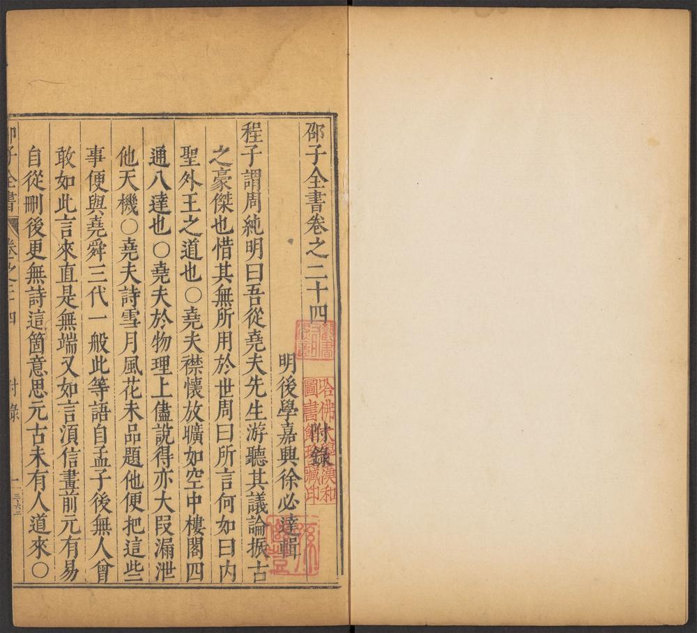 皇极经世书_v.40-_附录一卷-徐必达辑