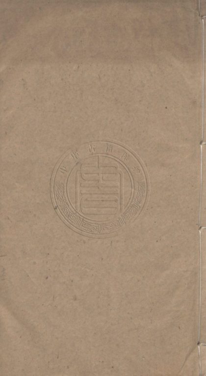 5393 德輿子 不分卷 0107230722 1.jpg