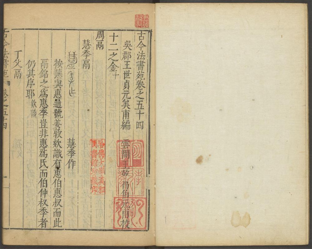 古今法书苑_v.10