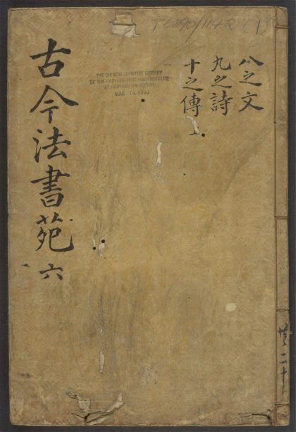 53945900 古今法书苑 v.1 1111152756 1.jpg