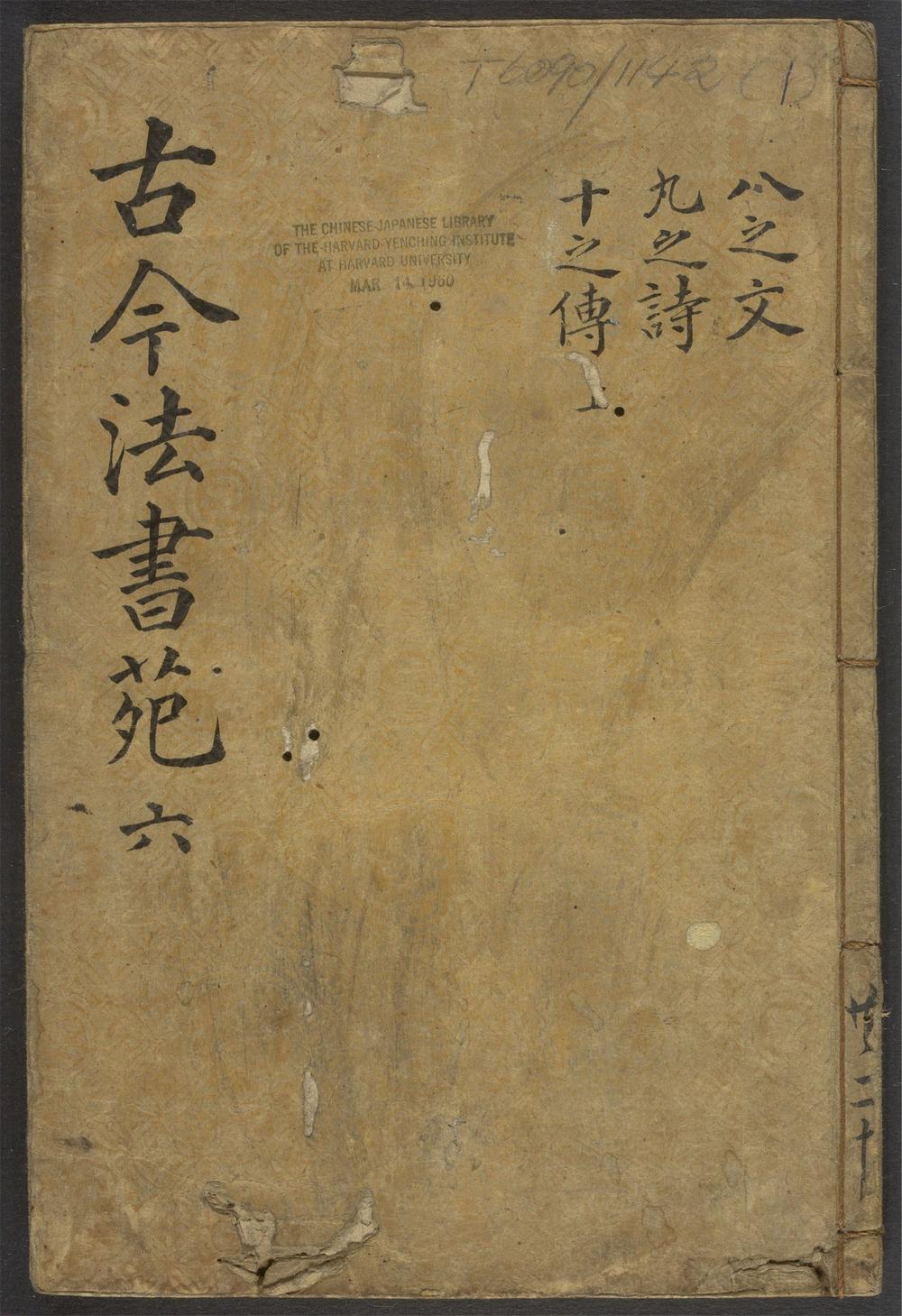 古今法书苑_v.1