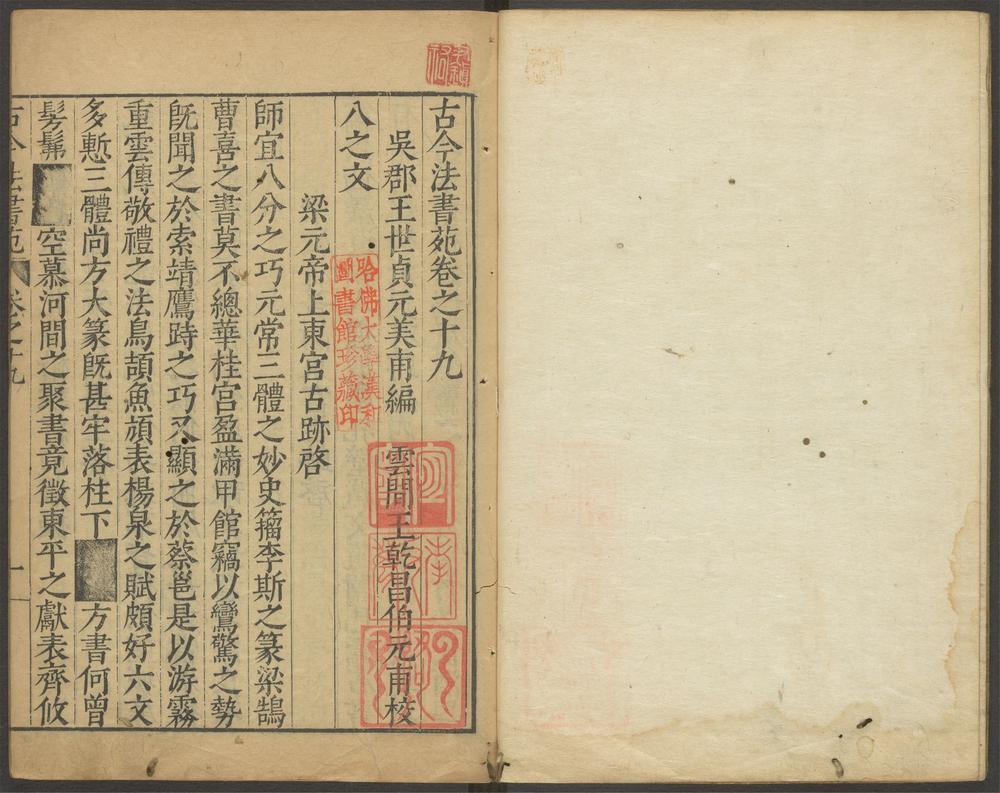 古今法书苑_v.1