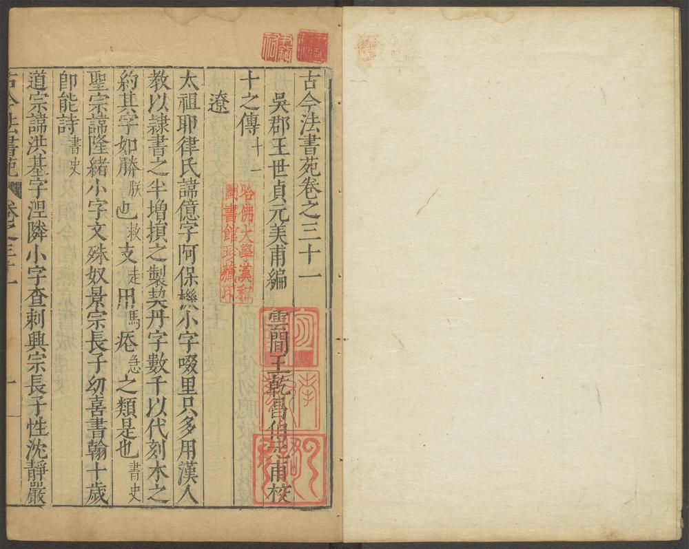 古今法书苑_v.4