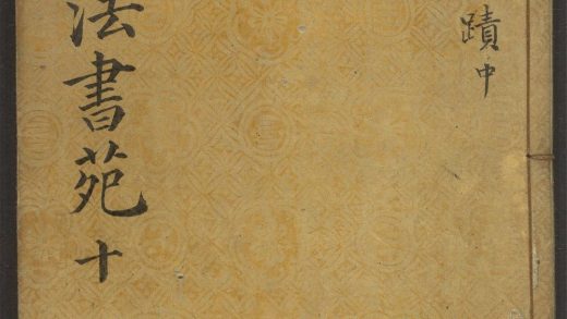 53945900 古今法书苑 v.5 1111152837 1.jpg