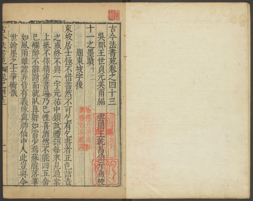 古今法书苑_v.7