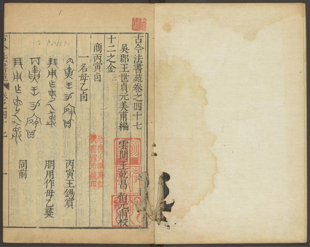 古今法书苑_v.8
