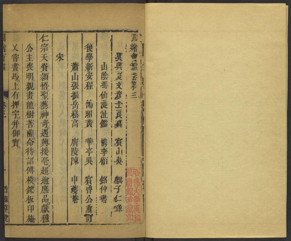 图绘寳鉴_v.2