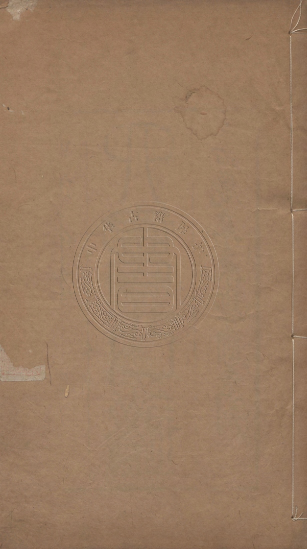《四書改錯二十二卷》(清)毛奇齡撰