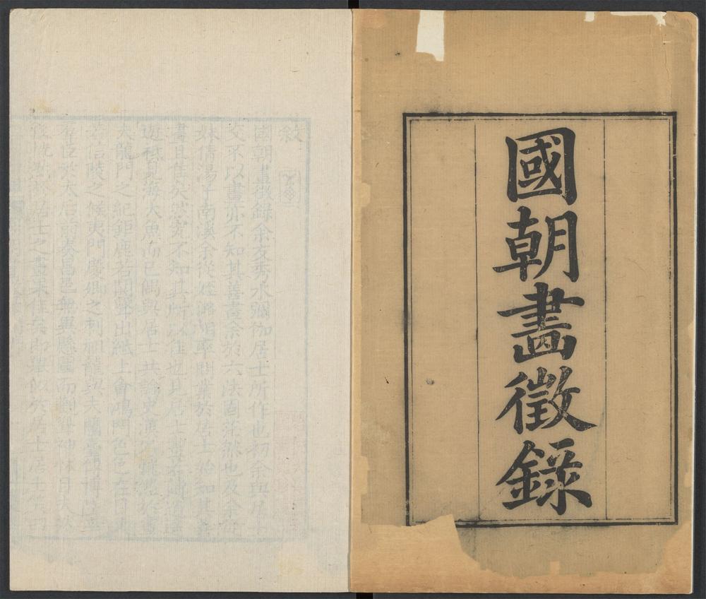 国朝画征录_v.1