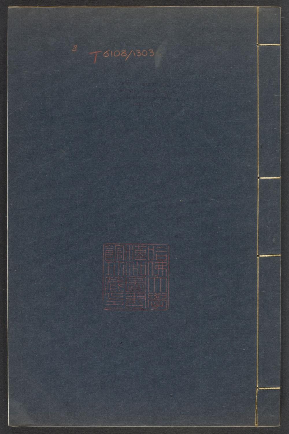 国朝画征录_v.3