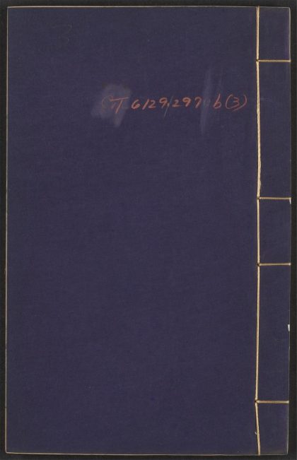 53954875 墨池编 v.3 1111153217 1.jpg