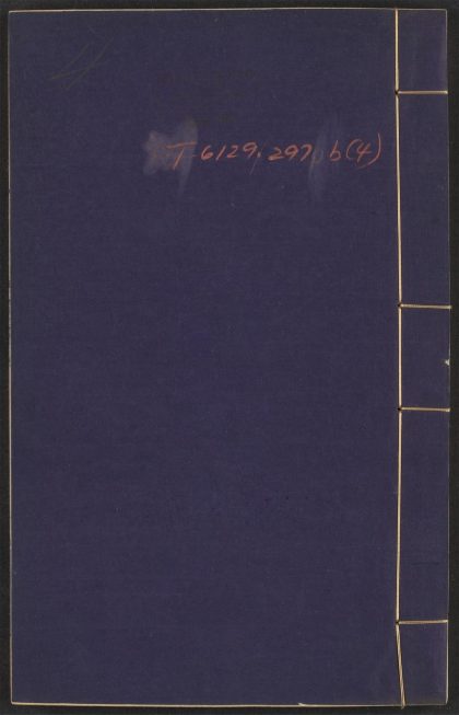 53954875 墨池编 v.4 1111153222 1.jpg