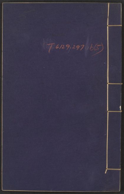 53954875 墨池编 v.5 1111153228 1.jpg
