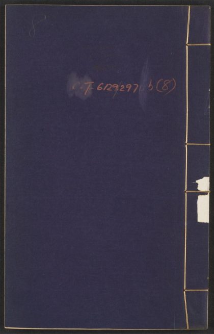 53954875 墨池编 v.8 1111153241 1.jpg