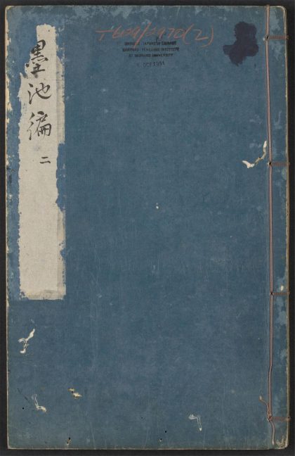 53954882 墨池编 v.2 1111153249 1.jpg