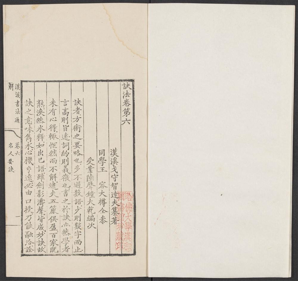 汉溪书法通解_v.5