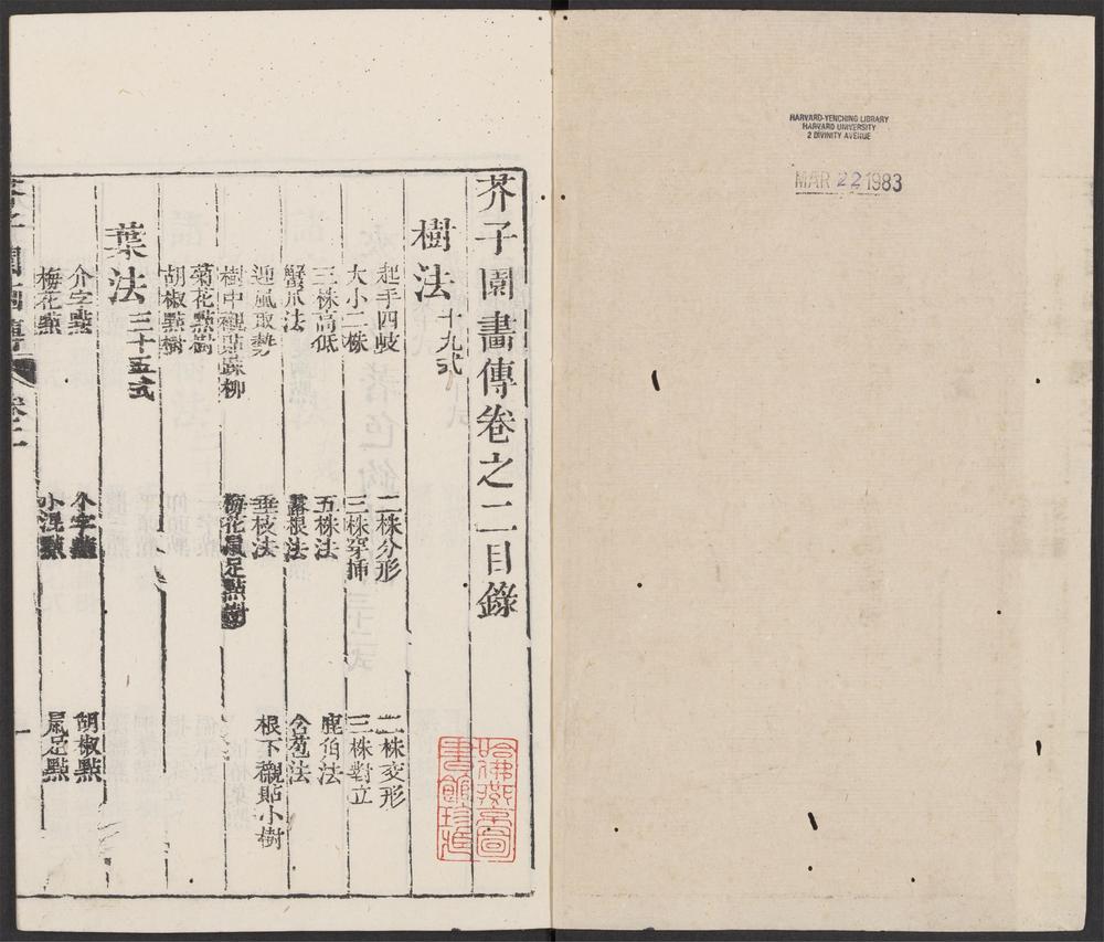 芥子园画传_v.2
