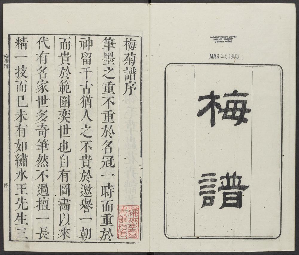 芥子园画传_v.8