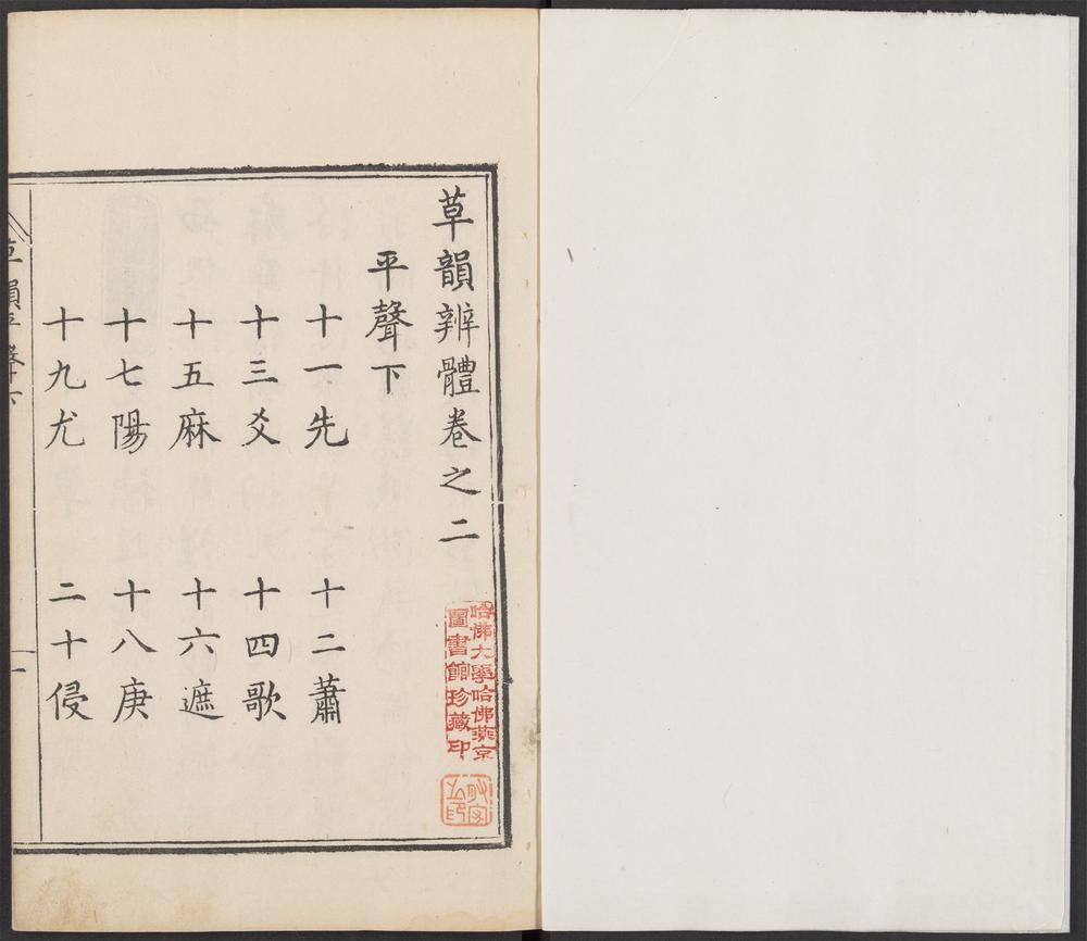 草韵辨体_v.2