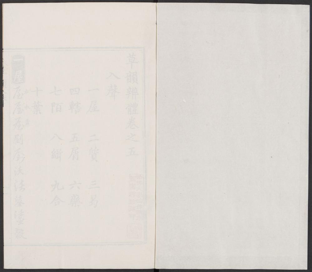 草韵辨体_v.5