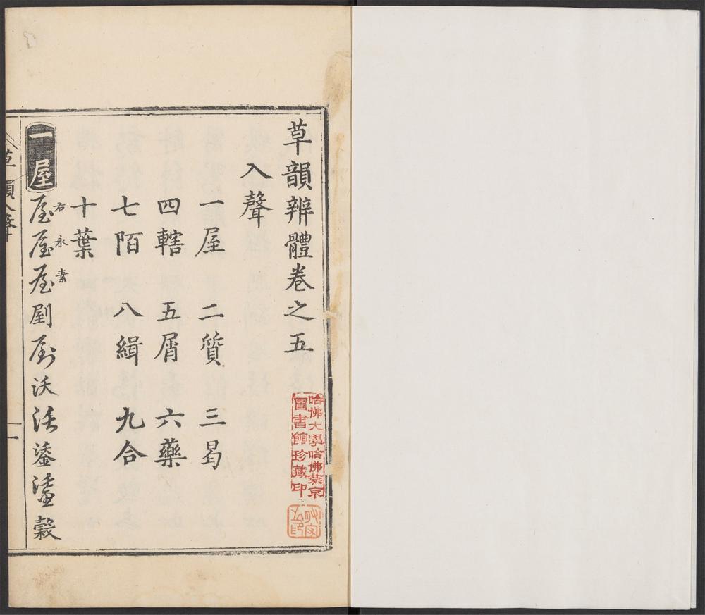 草韵辨体_v.5