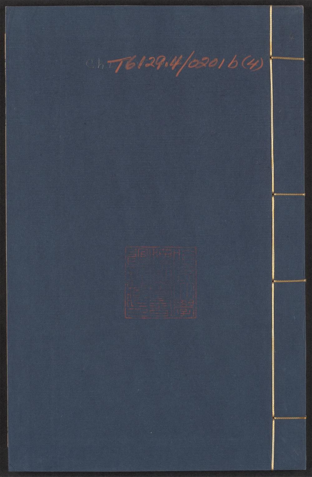 草韵辨体_v.4