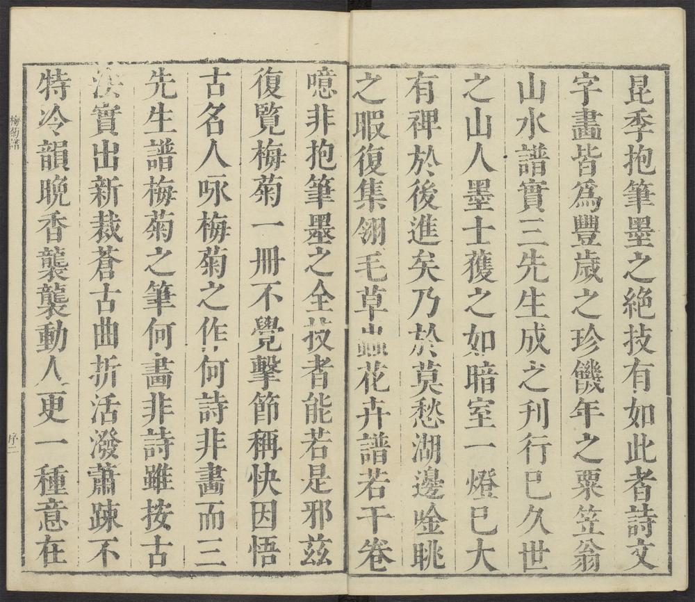 芥子园画传_v.10
