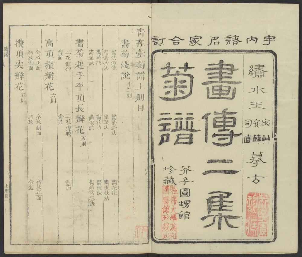 芥子园画传_v.12