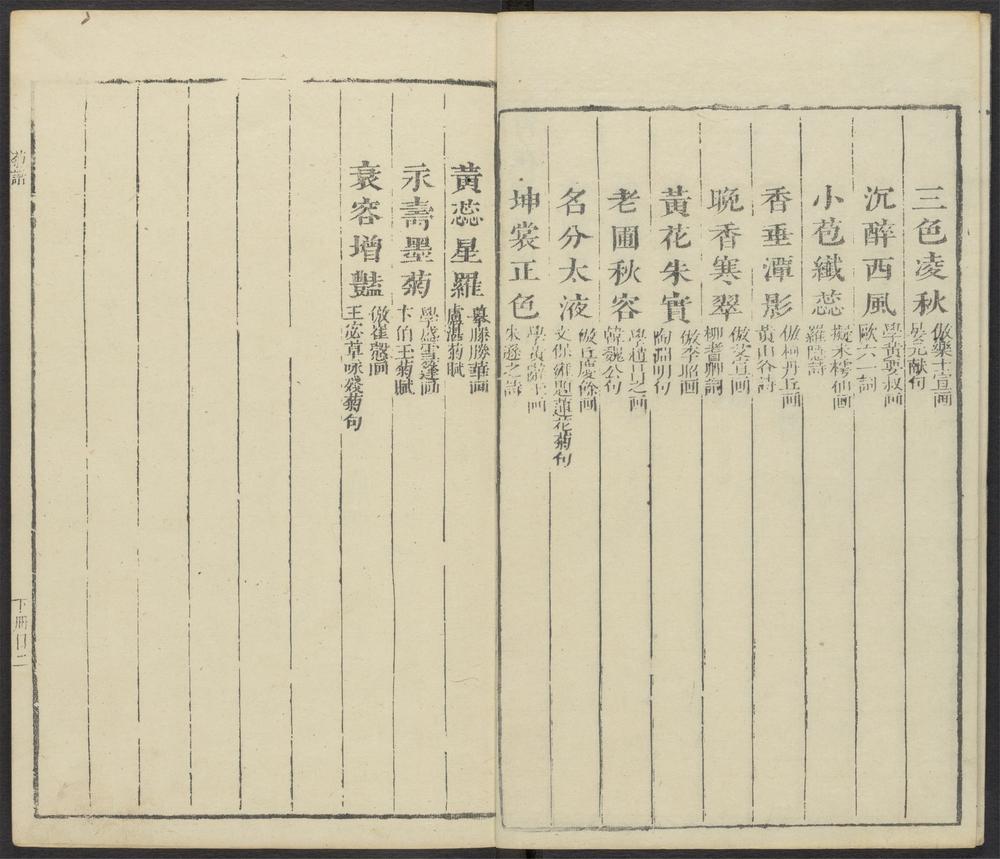 芥子园画传_v.13
