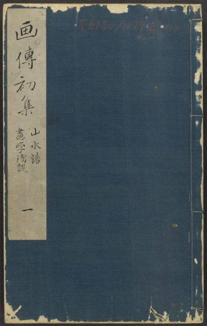 53957414 芥子园画传 v.1 1111153515 1.jpg