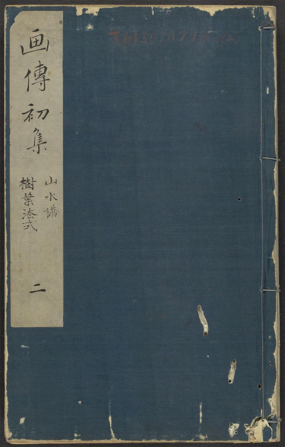 芥子园画传_v.2