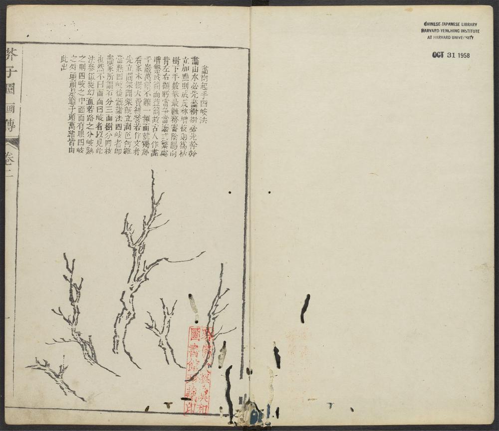 芥子园画传_v.2